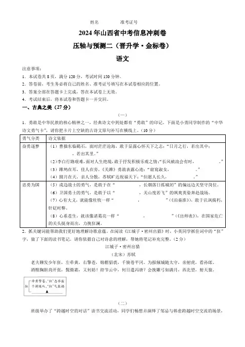 2024年6月山西省大同市部分学校中考模拟语文试题(含答案)