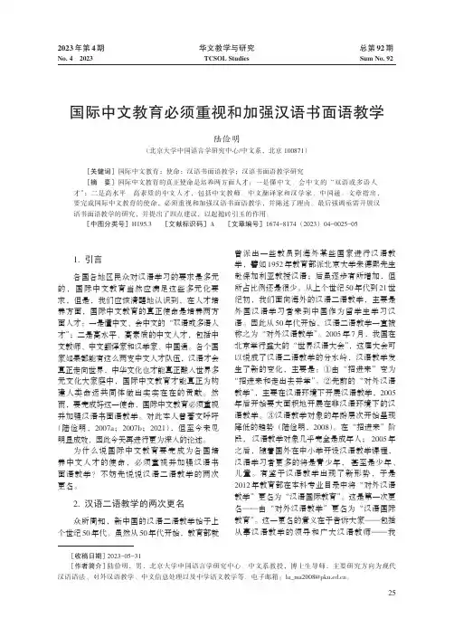 国际中文教育必须重视和加强汉语书面语教学