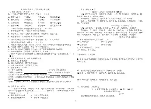 人教版八年级语文下学期期末考试卷(答案)