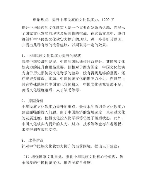 申论热点：提升中华民族的文化软实力