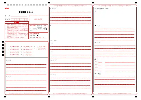 2020年新高考全国I卷语文答题卡(精校版)