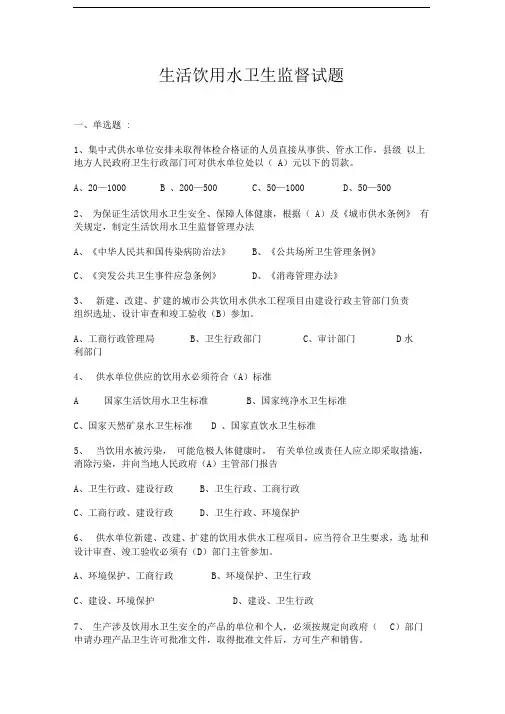 饮用水监督试题(市所环卫处)