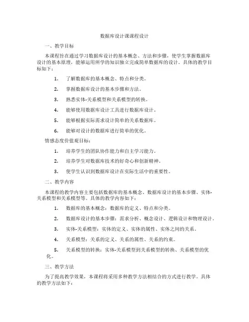 数据库设计课课程设计