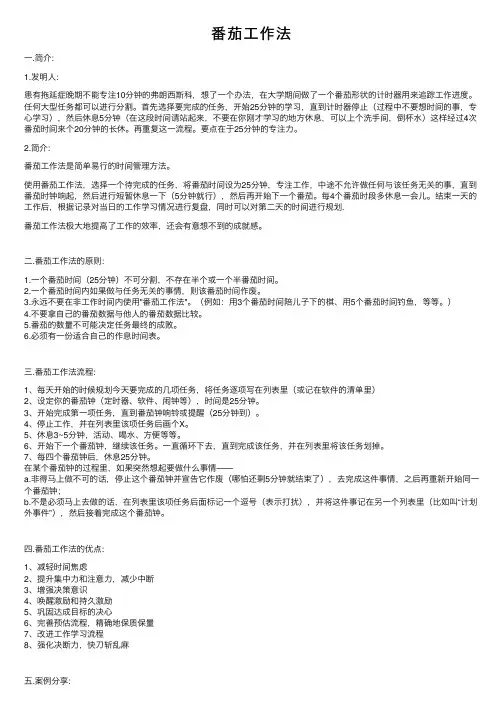 番茄工作法——精选推荐