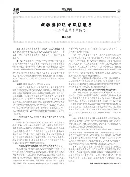 用数学的眼光观察世界——培养学生的思维能力