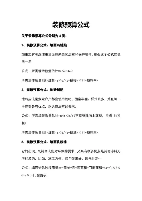 装修预算公式