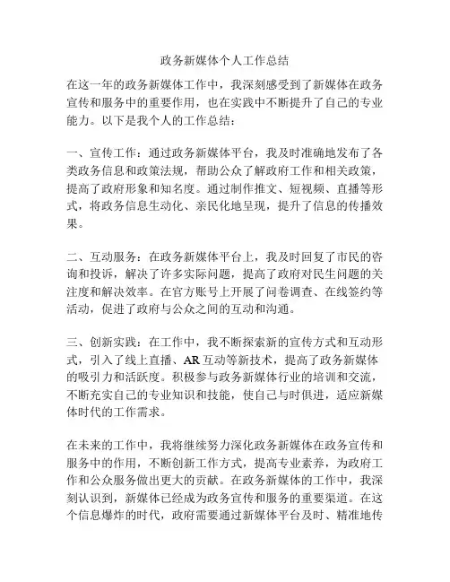 政务新媒体个人工作总结