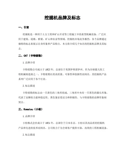 挖掘机品牌及标志