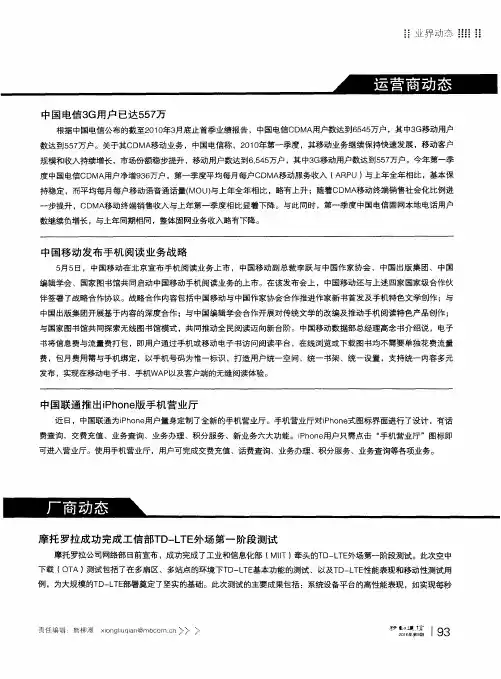 中国移动发布手机阅读业务战略