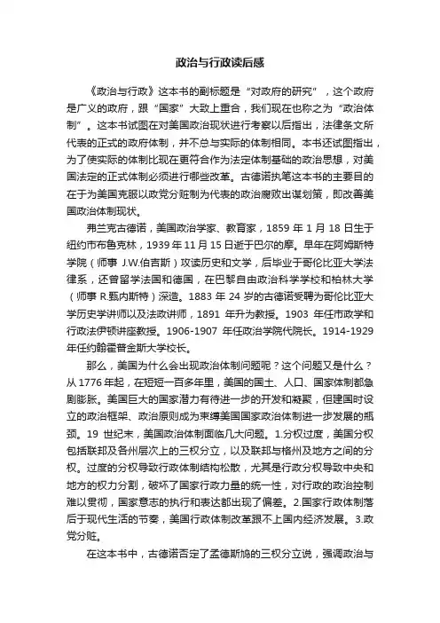 政治与行政读后感