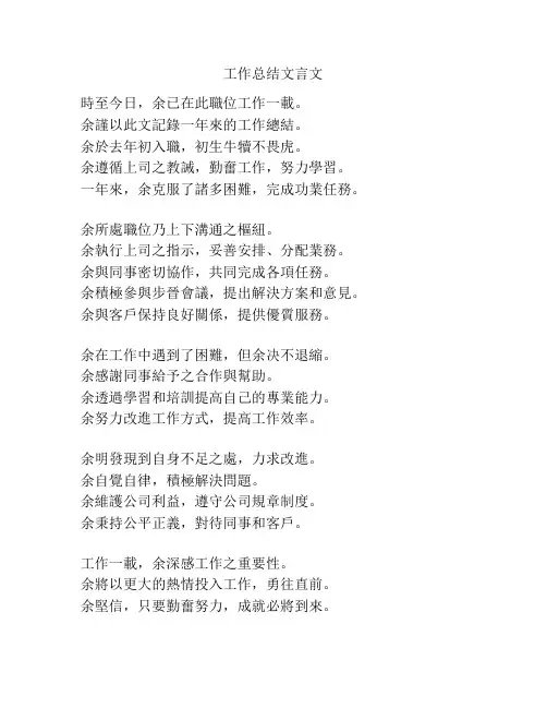 工作总结文言文