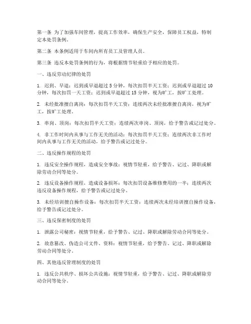 车间管理制度处罚条例