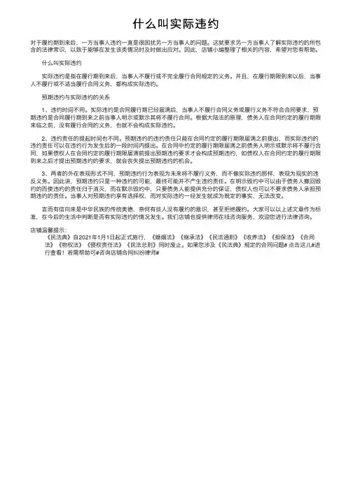 什么叫实际违约