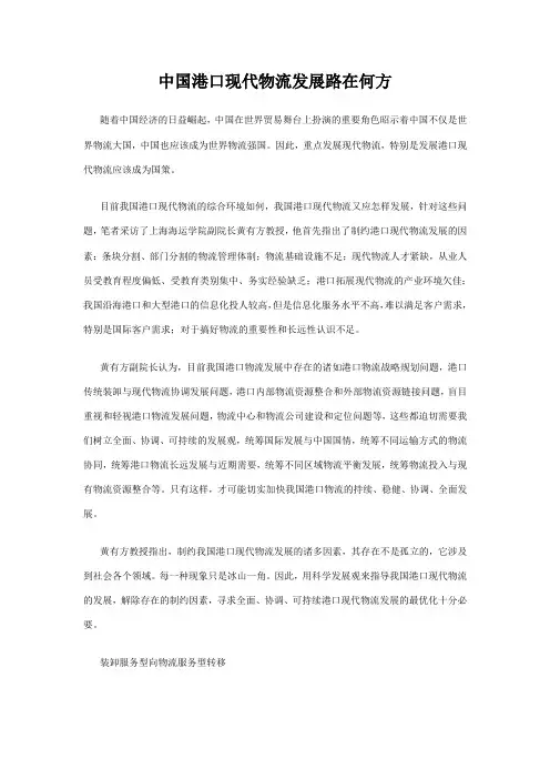 中国港口现代物流发展路在何方