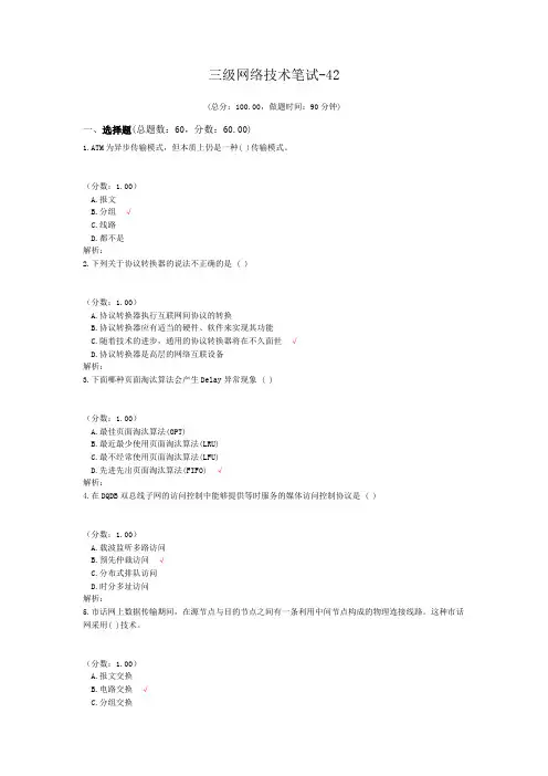 三级网络技术笔试-42