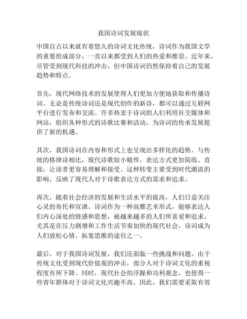 我国诗词发展现状