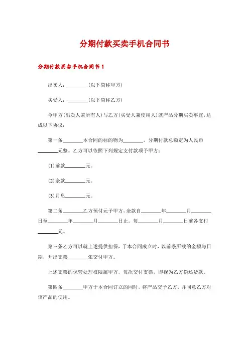 分期付款买卖手机合同书