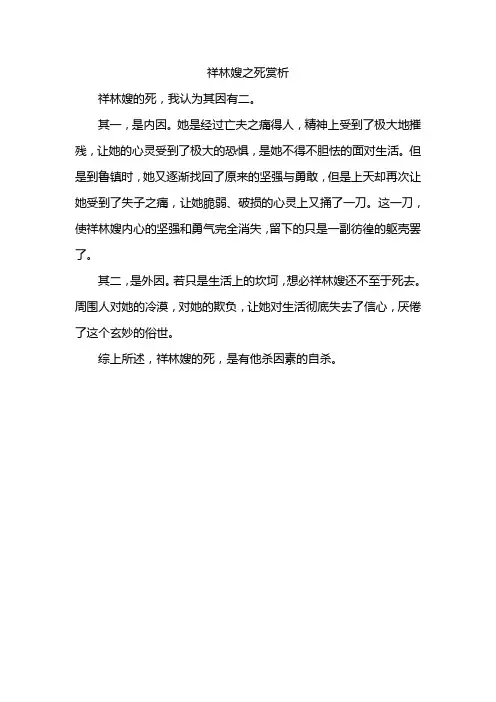 祥林嫂之死赏析