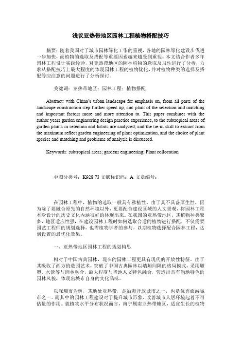 浅议亚热带地区园林工程植物搭配技巧