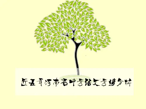 近五年河南省中考语文考情分析