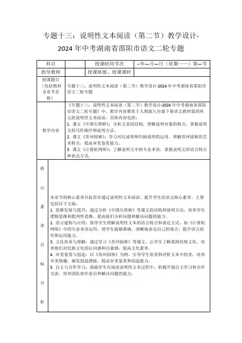 专题十三：说明性文本阅读(第二节)教学设计-2024年中考湖南省邵阳市语文二轮专题