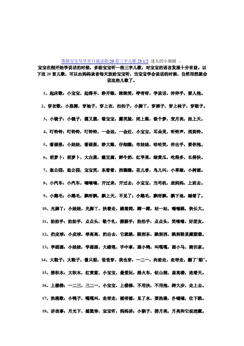 宝宝的三字歌