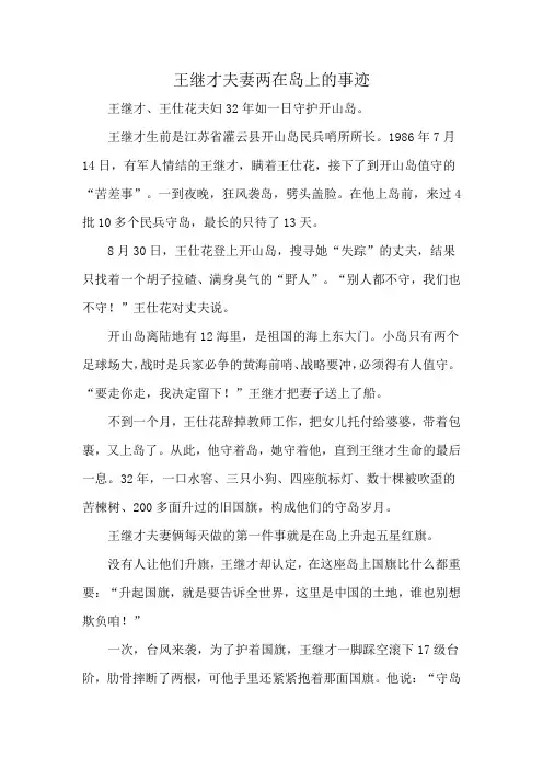 王继才夫妻两在岛上的事迹