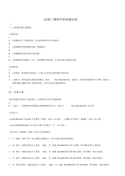 计算机组成原理实验报告微程序控制器实验