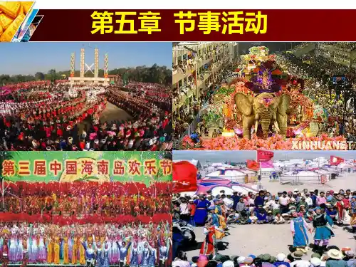 会展概论  5第五章 节事活动PPT课件