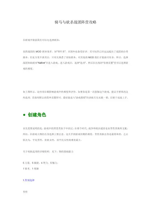骑马与砍杀战团阵营攻略