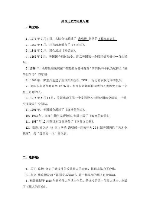 美国历史文化复习题