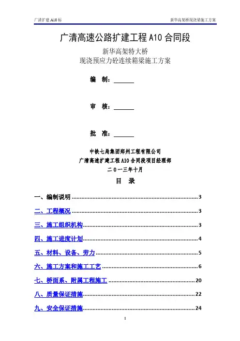 现浇箱梁施工方案(钢管支墩)