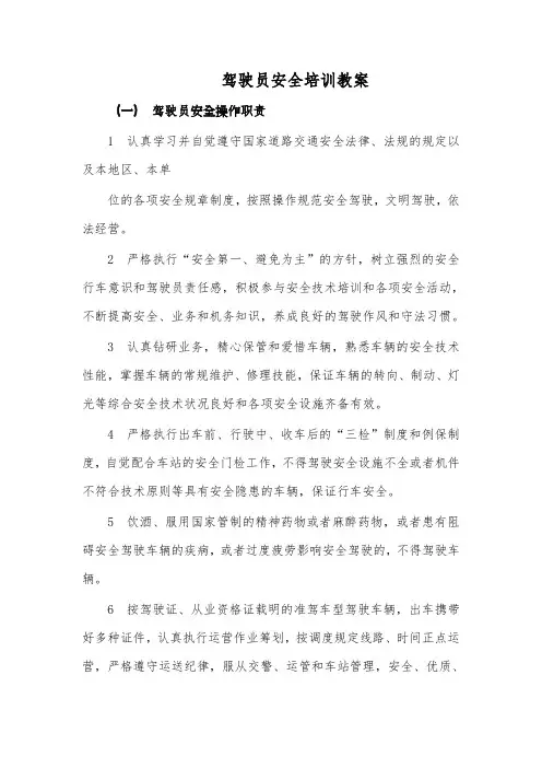 驾驶员安全培训教案