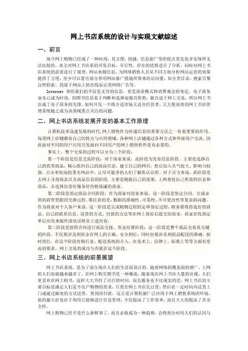 网上书店文献综述