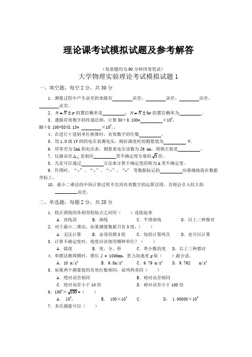 电子科大大物实验理论课考试模拟试题及参考解答