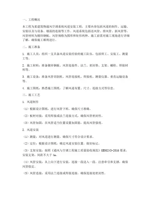安装风道的施工方案