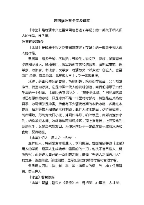 曾国藩冰鉴全文及译文