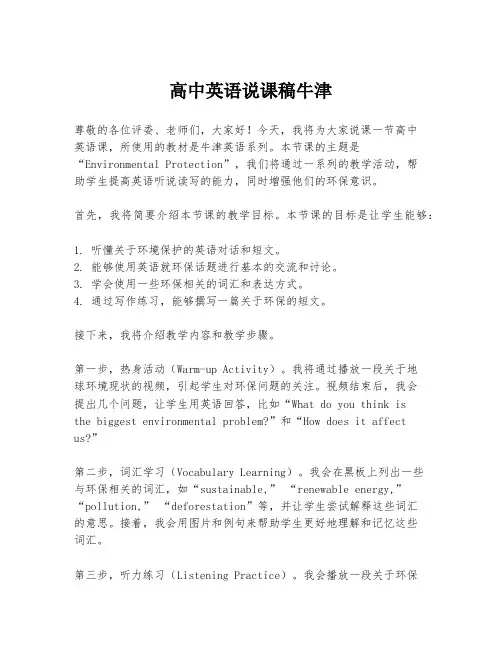 高中英语说课稿牛津