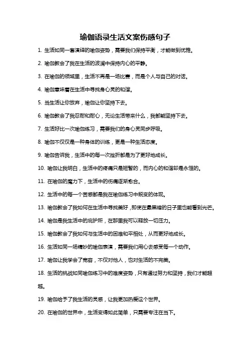 瑜伽语录生活文案伤感句子