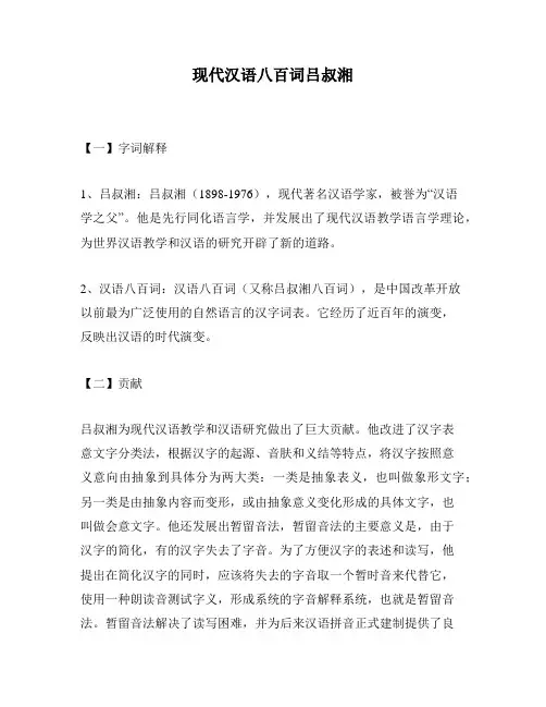 现代汉语八百词吕叔湘