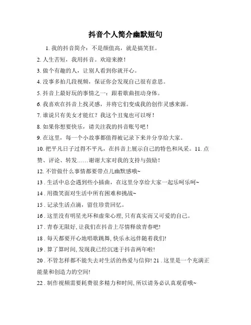 抖音个人简介幽默短句