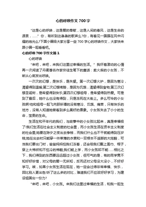 心的呼唤作文700字