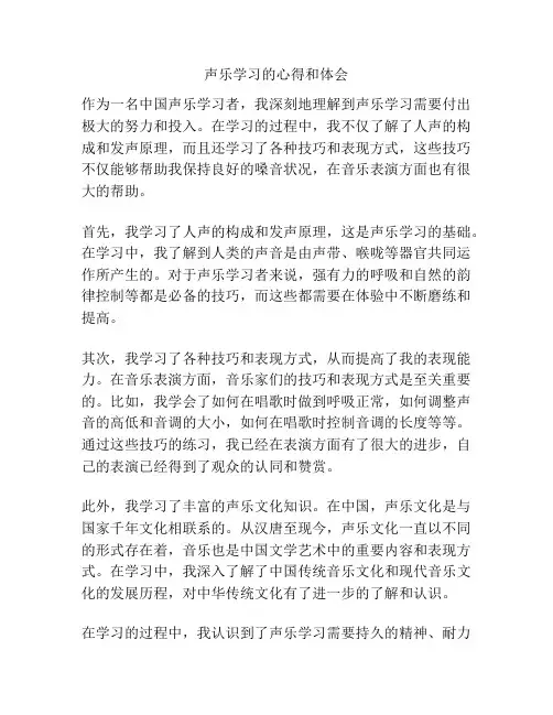声乐学习的心得和体会