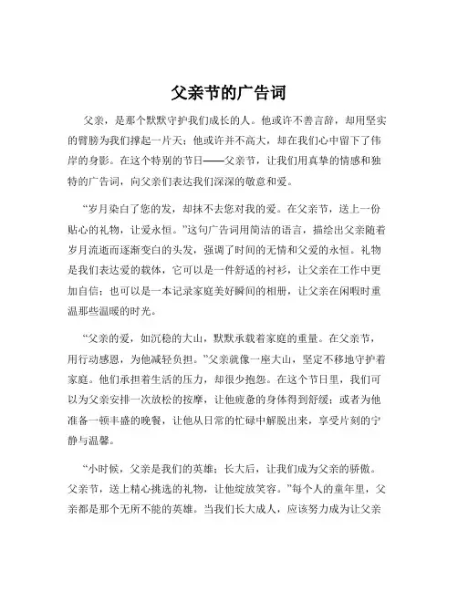 父亲节的广告词