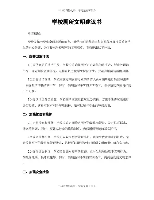 学校厕所文明建议书