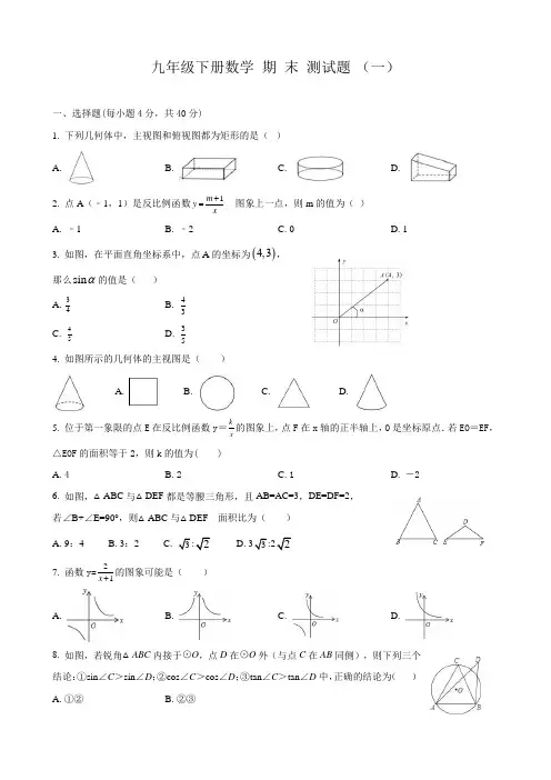 2022九年级下册数学 期 末 测试题(一)