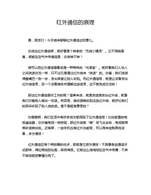 红外通信的原理