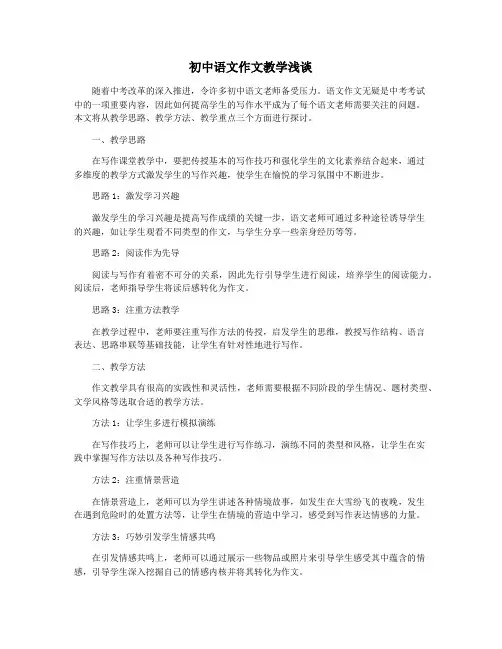 初中语文作文教学浅谈