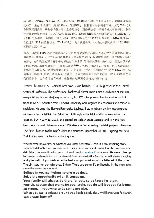 林书豪——励志演讲