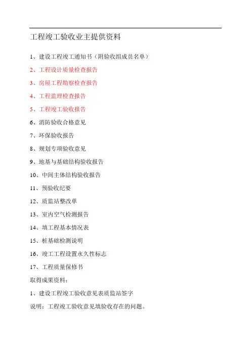 工程竣工验收业主提供资料